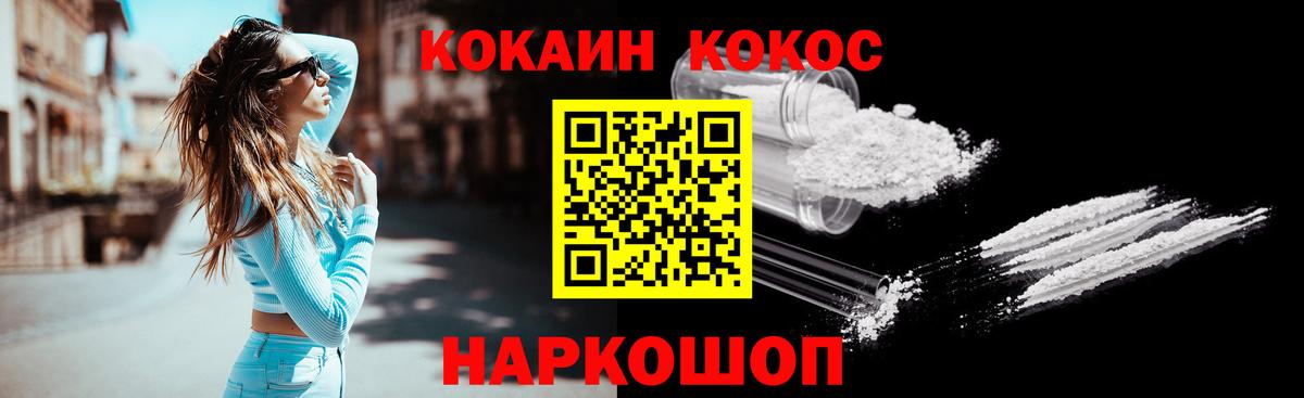 КОКАИН  КОКАИН Fish Scale  Вход с VPN  Благовещенск 