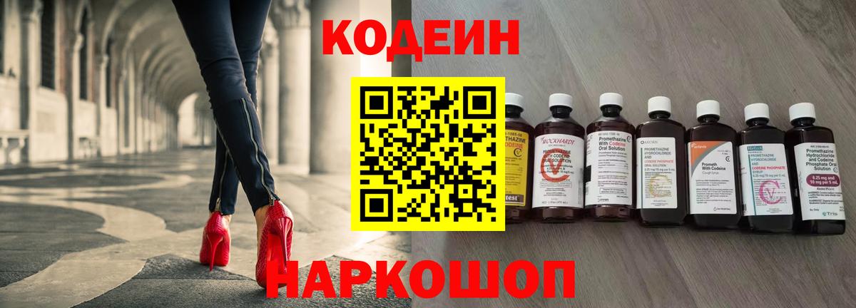 Благовещенск  Кодеиновый сироп Lean Purple Drank  Вход с VPN 