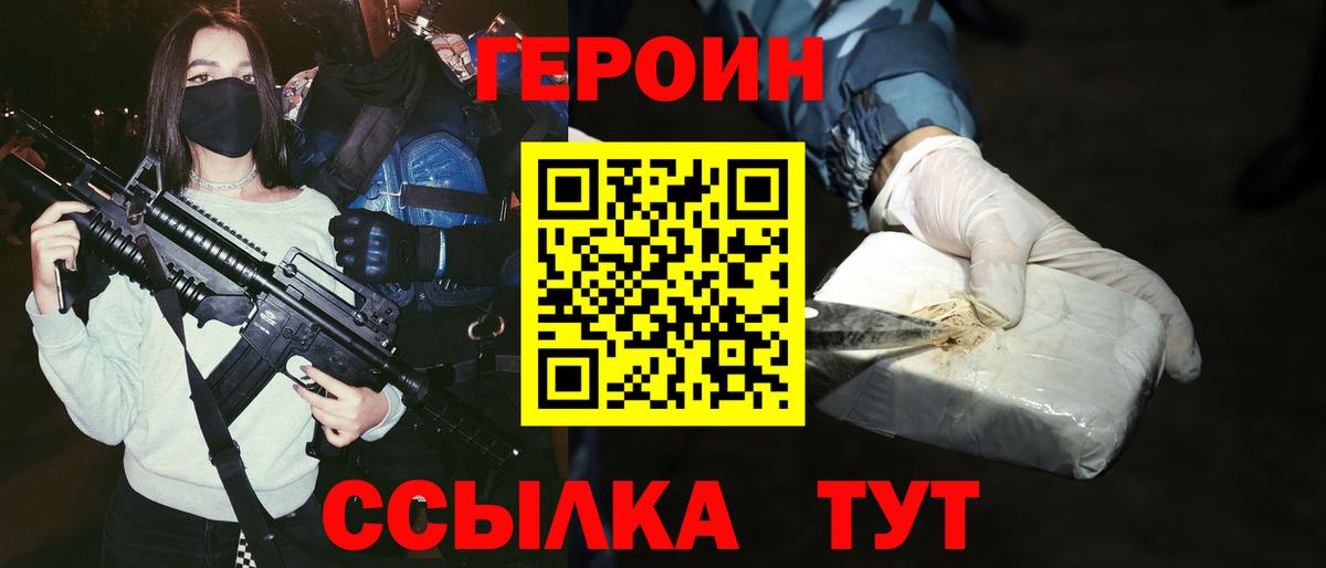 Героин Heroin Благовещенск