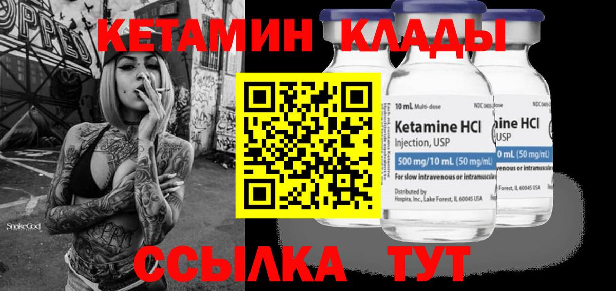 КЕТАМИН ketamine Благовещенск