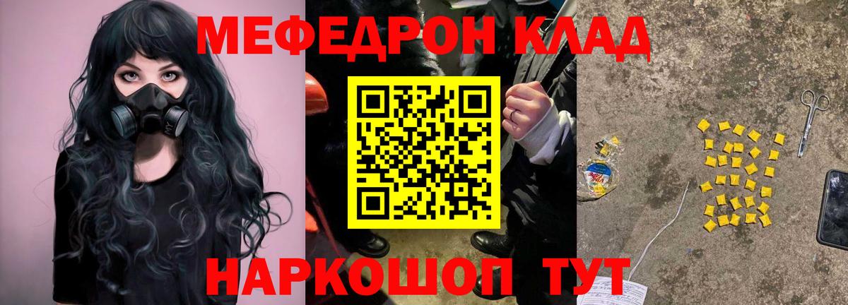 Меф мяу мяу  Мефедрон  наркота  Вход с VPN  Благовещенск  МЯУ-МЯУ 