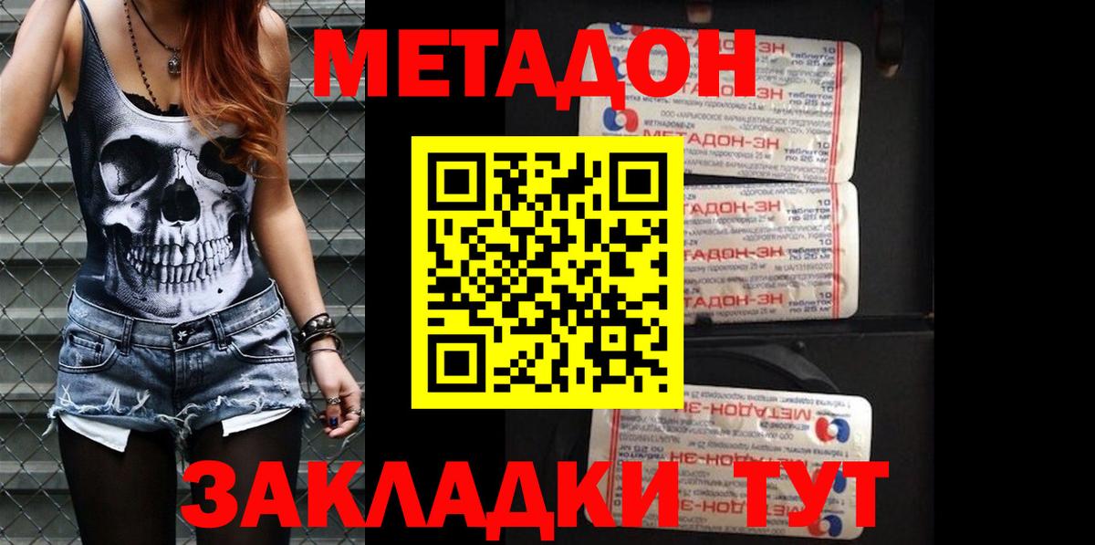 Метадон белоснежный  Вход с VPN  МЕТАДОН VHQ  Благовещенск 