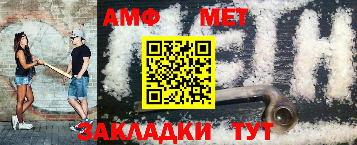 Метамфетамин винт Благовещенск