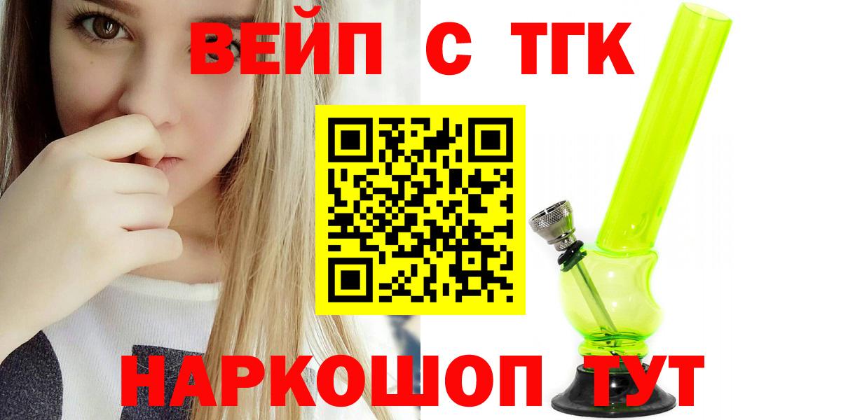 Дистиллят ТГК вейп с тгк  Вход с VPN  Благовещенск 